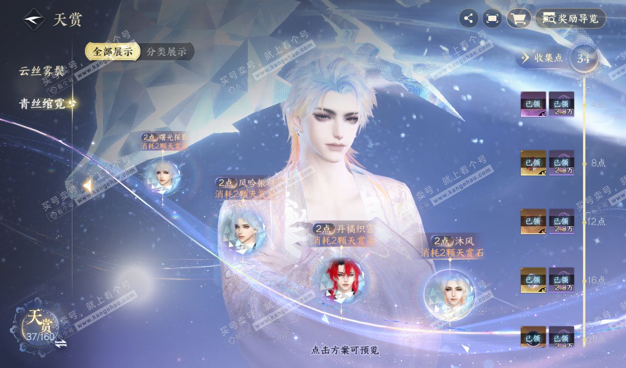 NSH327569逆水寒手游账号详情图19 NSH327569逆水寒手游账号详情图19