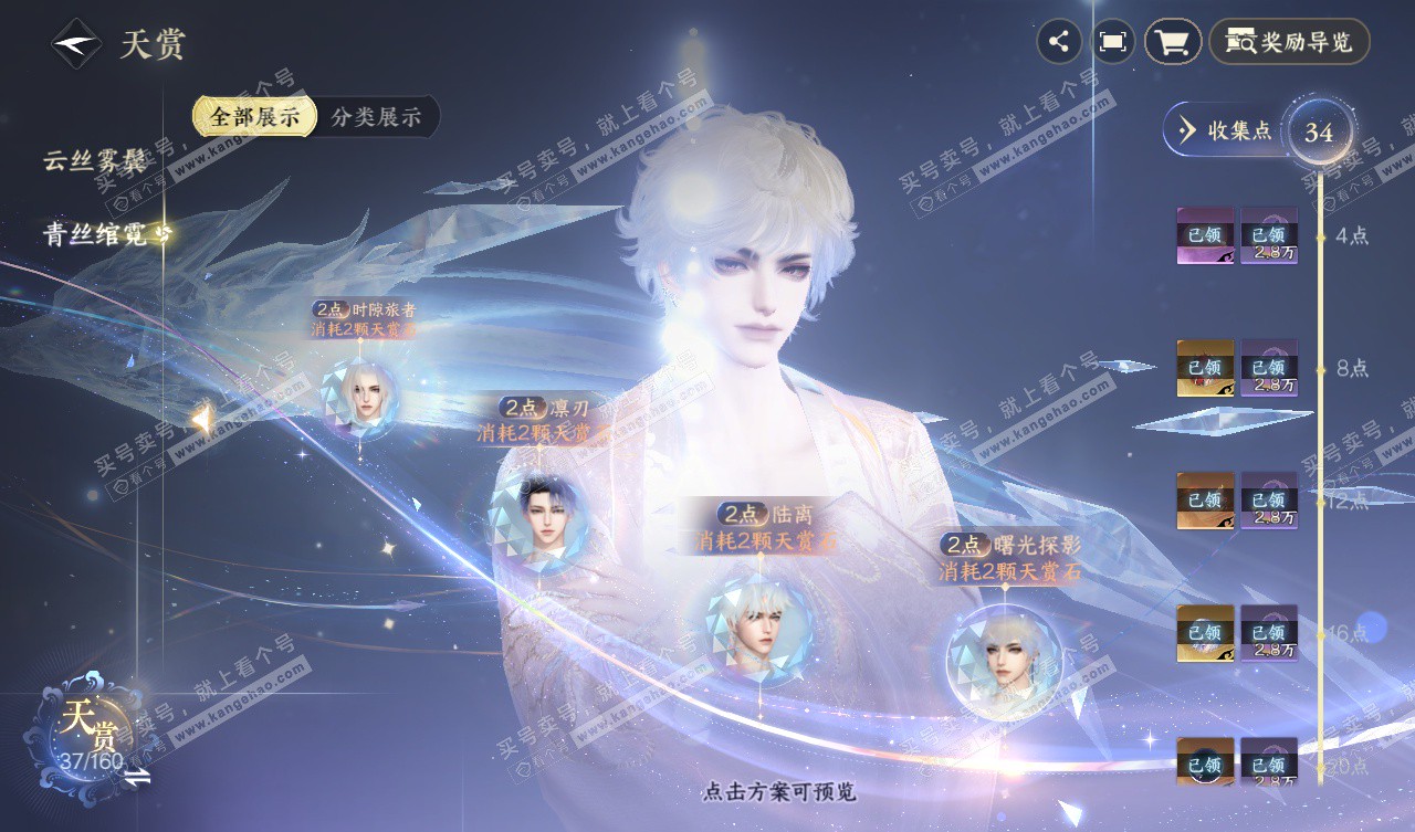 NSH327569逆水寒手游账号详情图16 NSH327569逆水寒手游账号详情图16