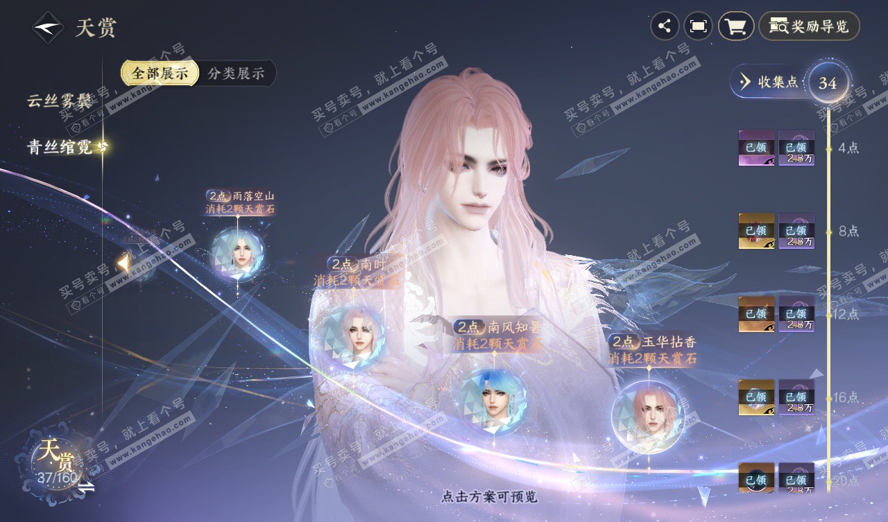 NSH327569逆水寒手游账号详情图23 NSH327569逆水寒手游账号详情图23