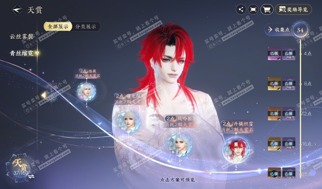 NSH327569逆水寒手游账号详情图18 NSH327569逆水寒手游账号详情图18