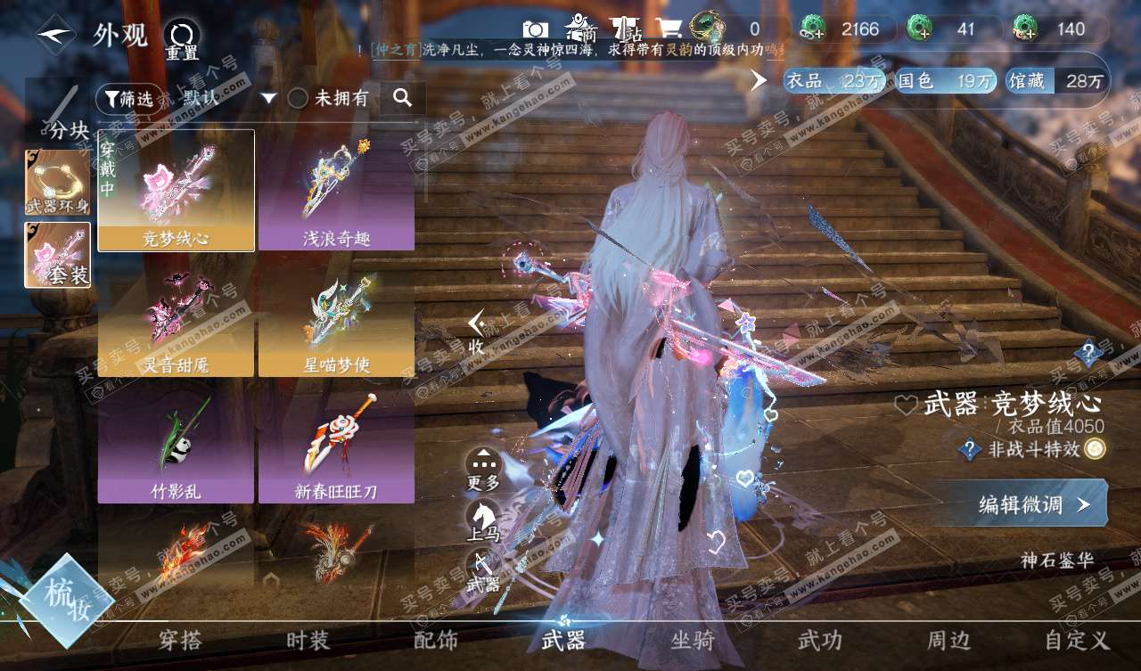 NSH327569逆水寒手游账号详情图25 NSH327569逆水寒手游账号详情图25