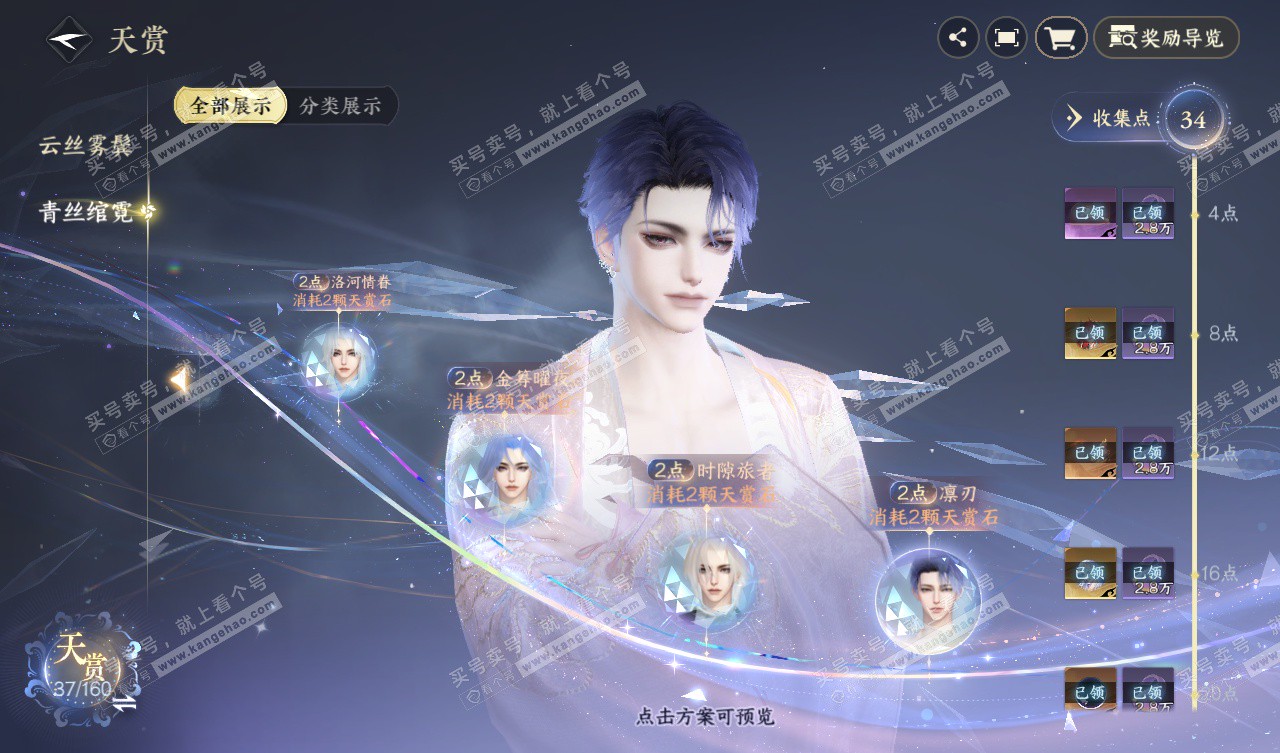 NSH327569逆水寒手游账号详情图14 NSH327569逆水寒手游账号详情图14