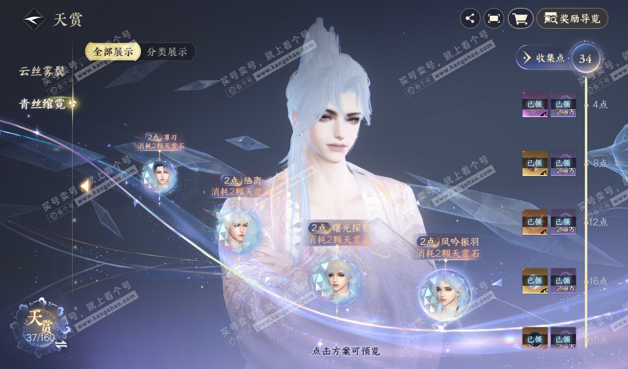 NSH327569逆水寒手游账号详情图17 NSH327569逆水寒手游账号详情图17