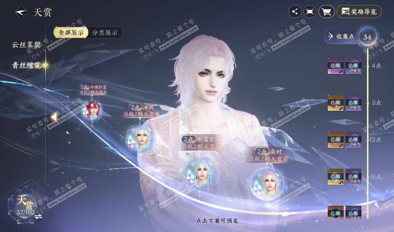 NSH327569逆水寒手游账号详情图21 NSH327569逆水寒手游账号详情图21