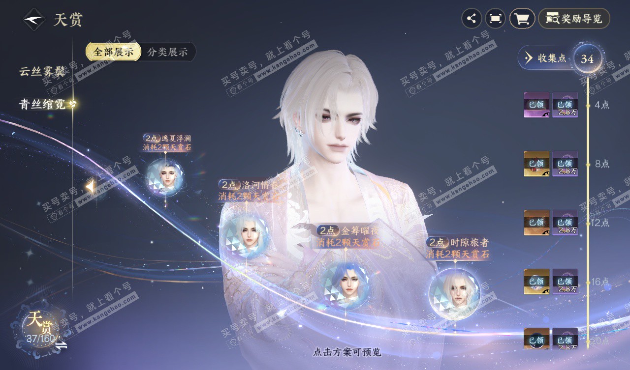 NSH327569逆水寒手游账号详情图13 NSH327569逆水寒手游账号详情图13