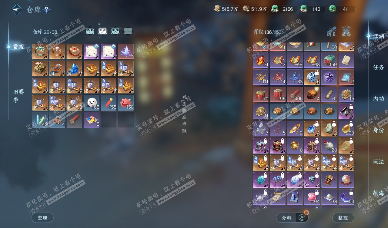 NSH327569逆水寒手游账号详情图3 NSH327569逆水寒手游账号详情图3