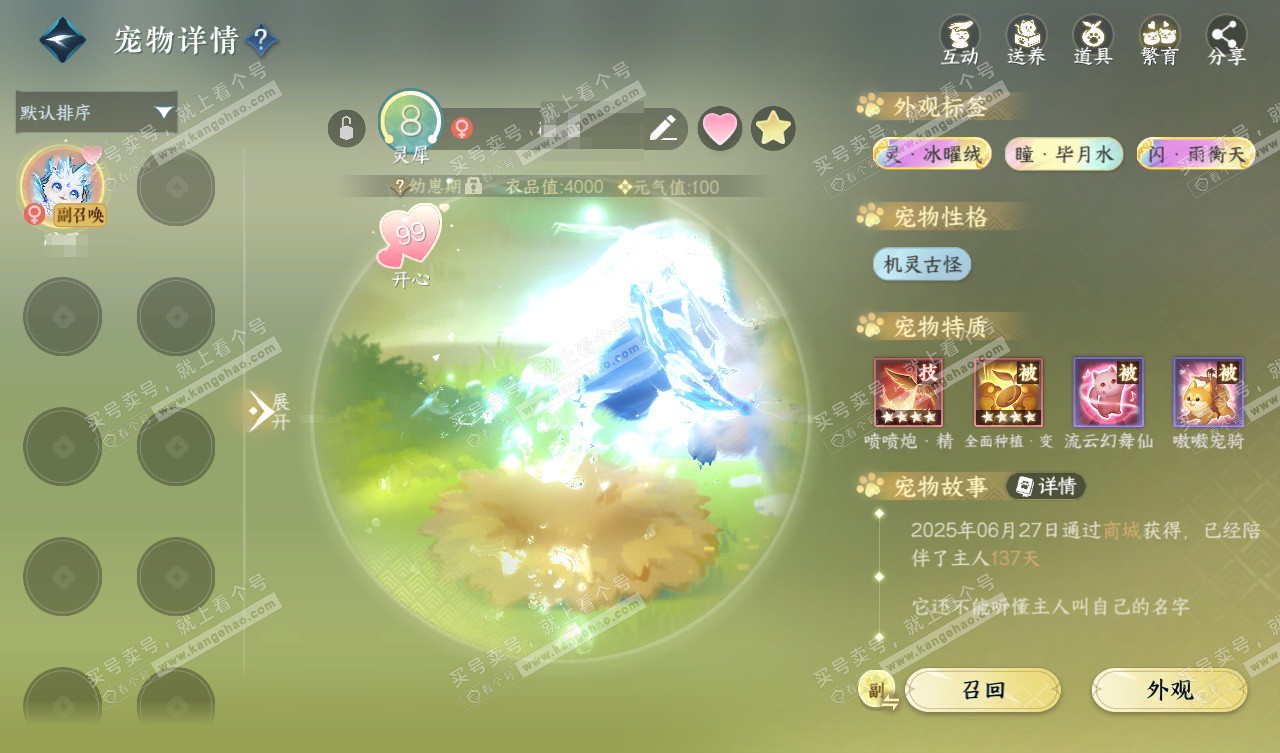 NSH327569逆水寒手游账号详情图29 NSH327569逆水寒手游账号详情图29