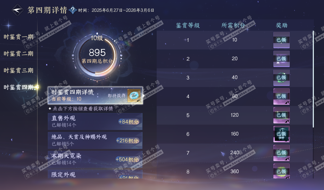 NSH327569逆水寒手游账号详情图34 NSH327569逆水寒手游账号详情图34