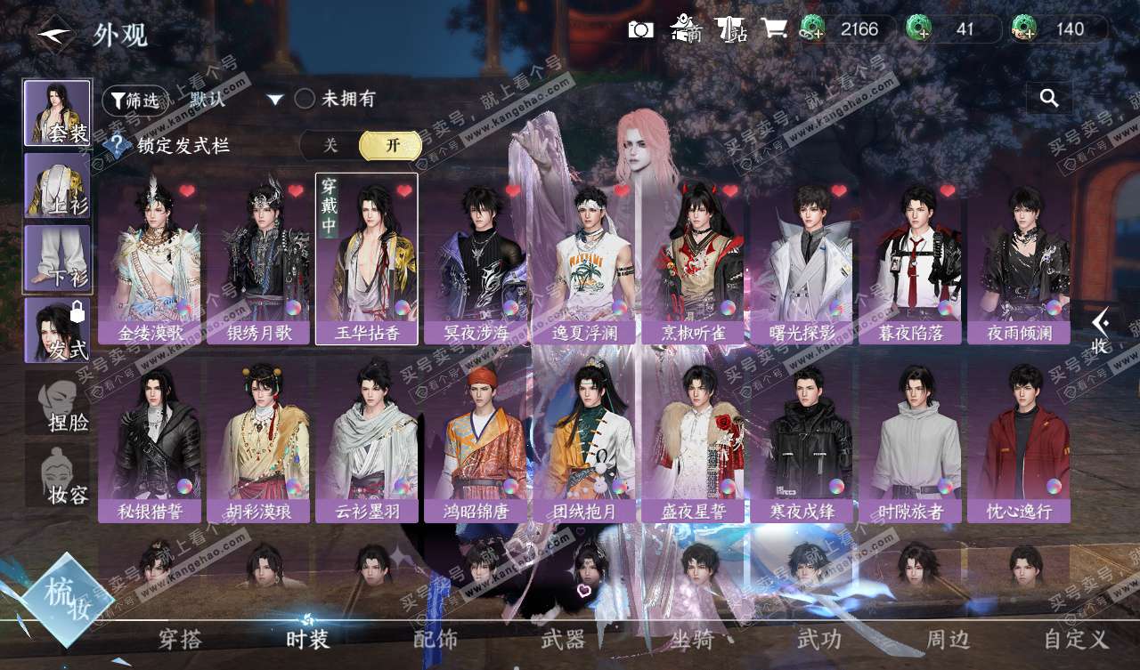 NSH327569逆水寒手游账号详情图35 NSH327569逆水寒手游账号详情图35