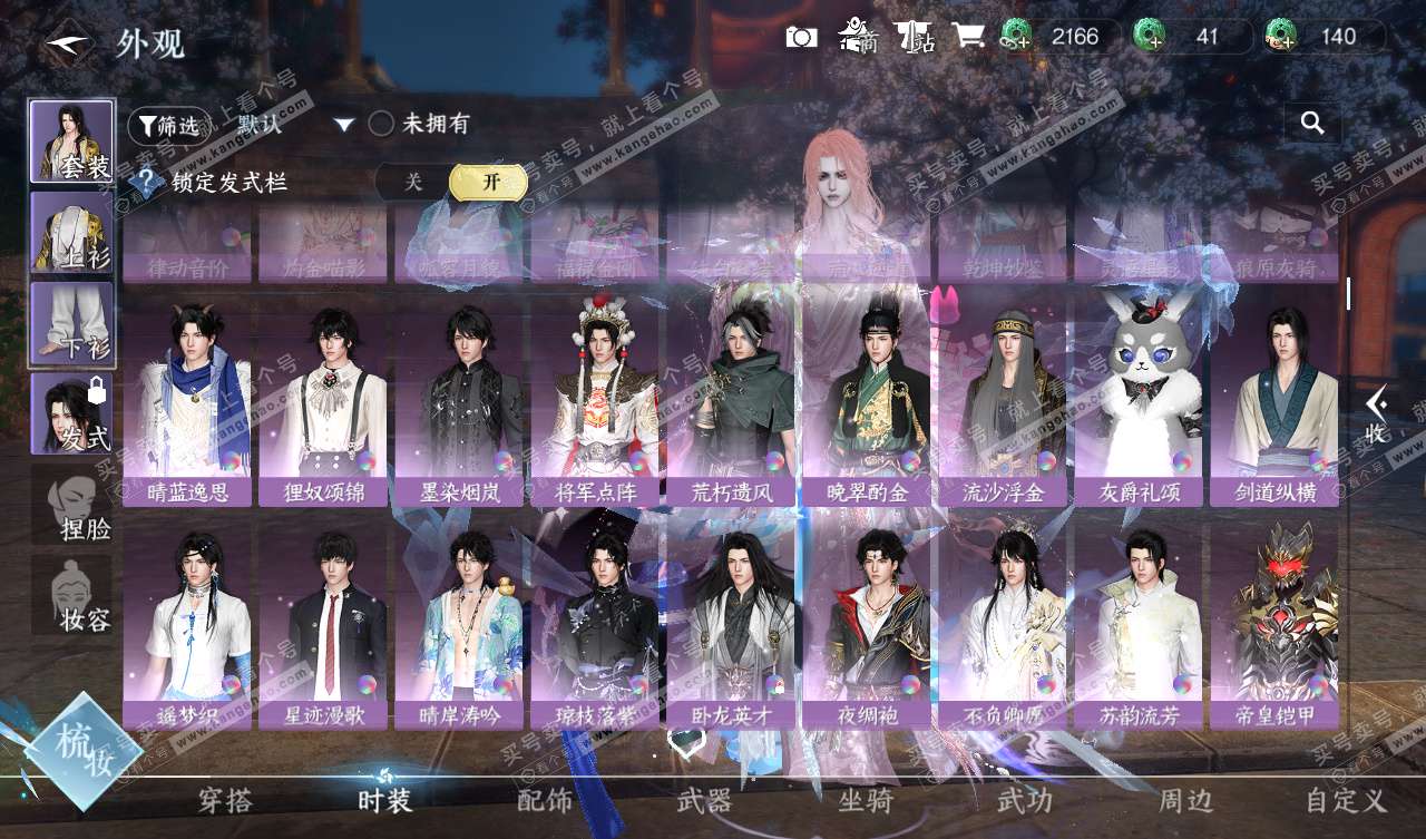 NSH327569逆水寒手游账号详情图40 NSH327569逆水寒手游账号详情图40