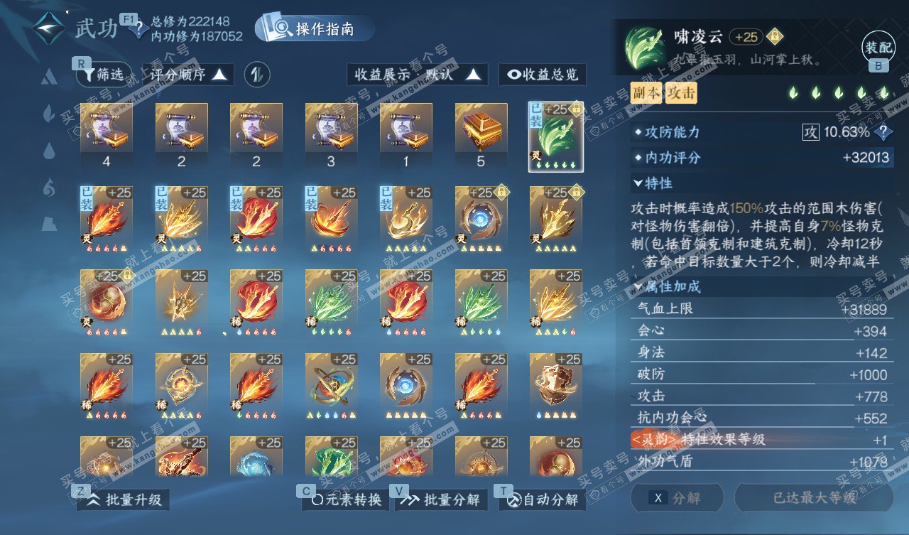 NSH327569逆水寒手游账号详情图50 NSH327569逆水寒手游账号详情图50