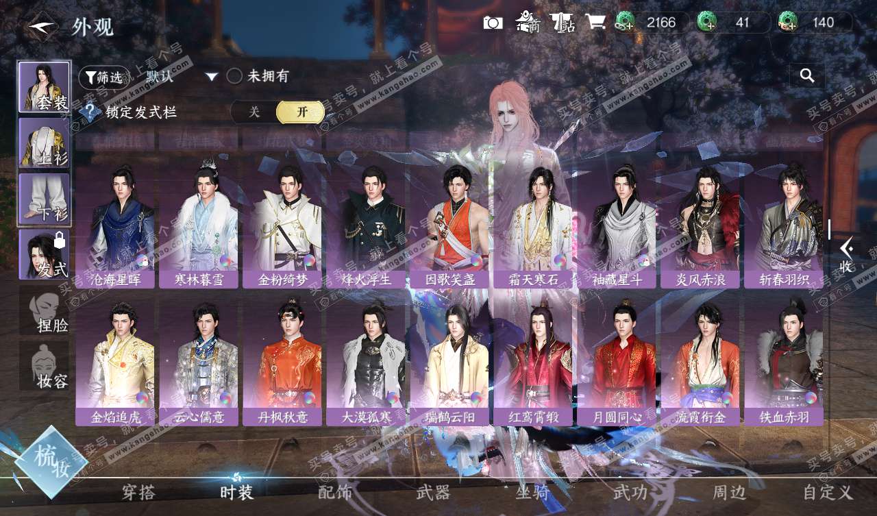 NSH327569逆水寒手游账号详情图43 NSH327569逆水寒手游账号详情图43