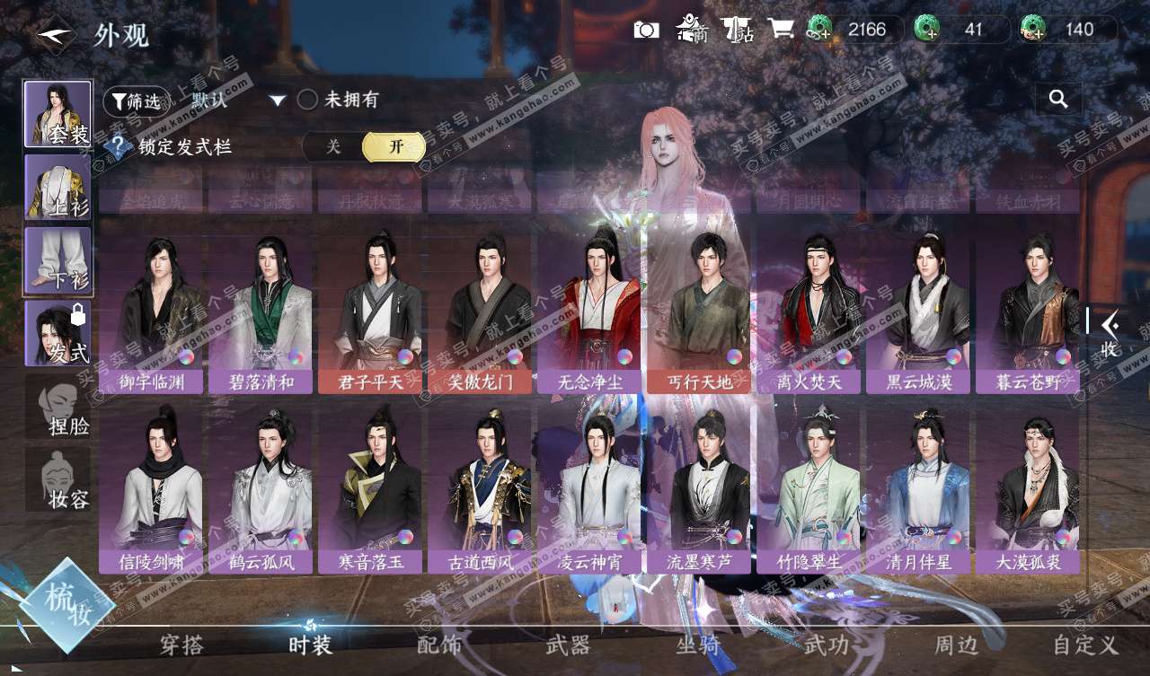 NSH327569逆水寒手游账号详情图44 NSH327569逆水寒手游账号详情图44