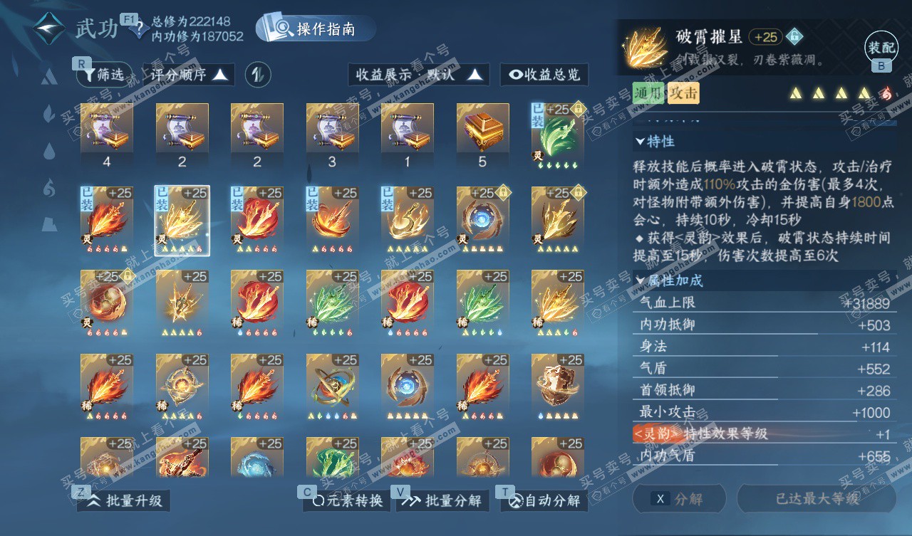 NSH327569逆水寒手游账号详情图52 NSH327569逆水寒手游账号详情图52