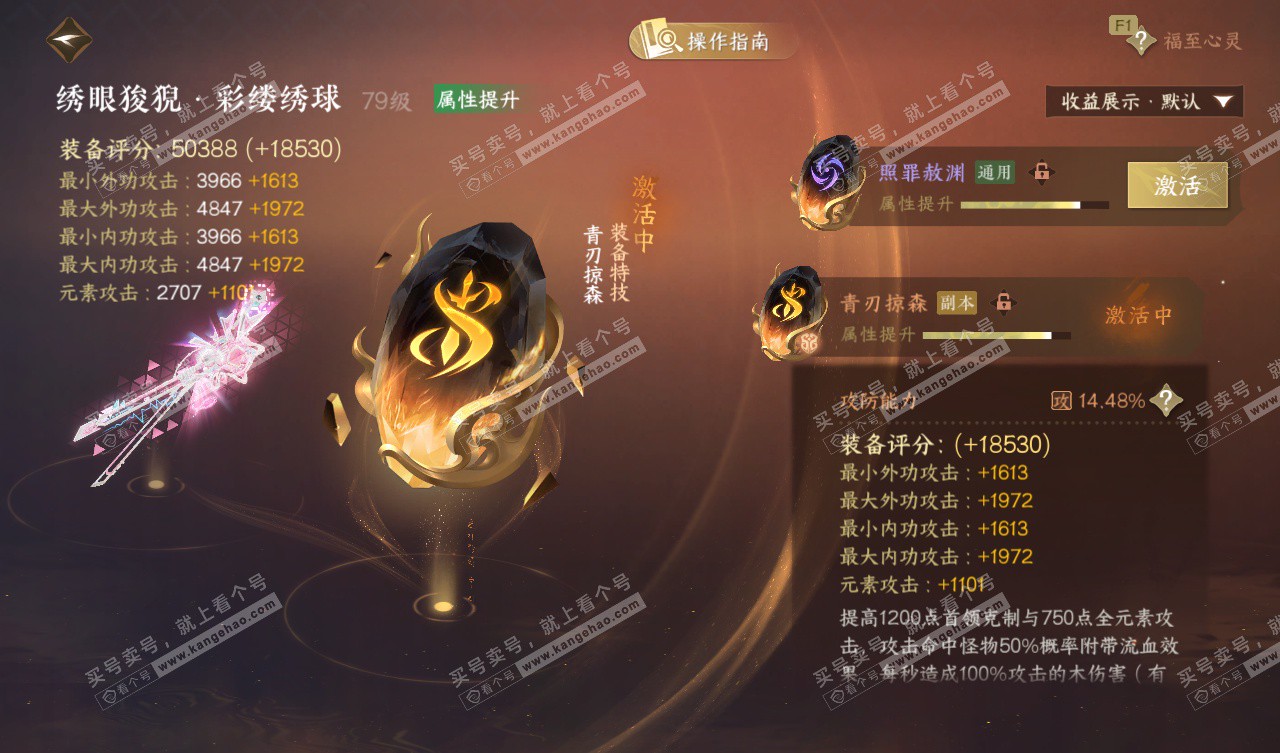 NSH327569逆水寒手游账号详情图60 NSH327569逆水寒手游账号详情图60