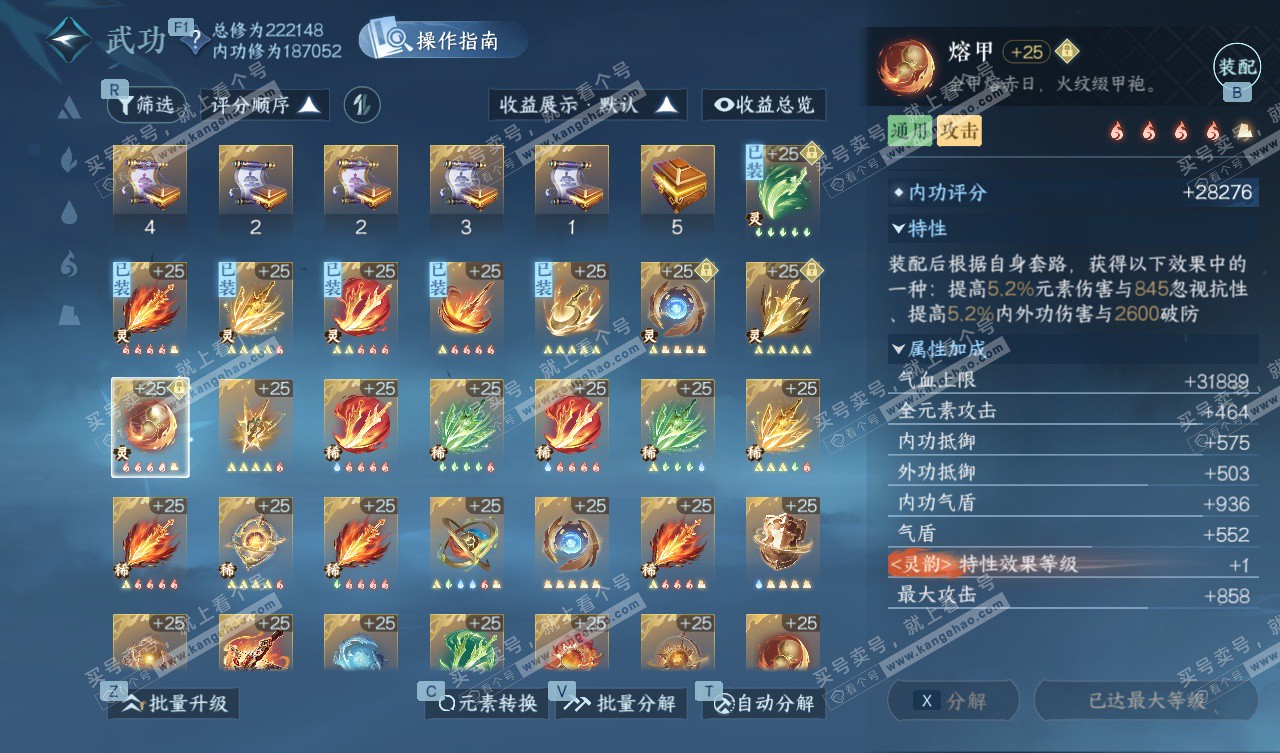 NSH327569逆水寒手游账号详情图58 NSH327569逆水寒手游账号详情图58