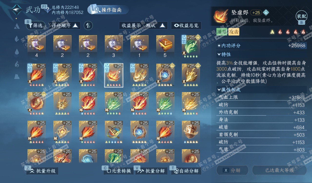 NSH327569逆水寒手游账号详情图54 NSH327569逆水寒手游账号详情图54