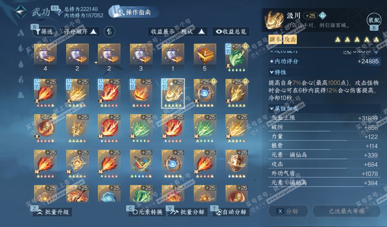 NSH327569逆水寒手游账号详情图55 NSH327569逆水寒手游账号详情图55