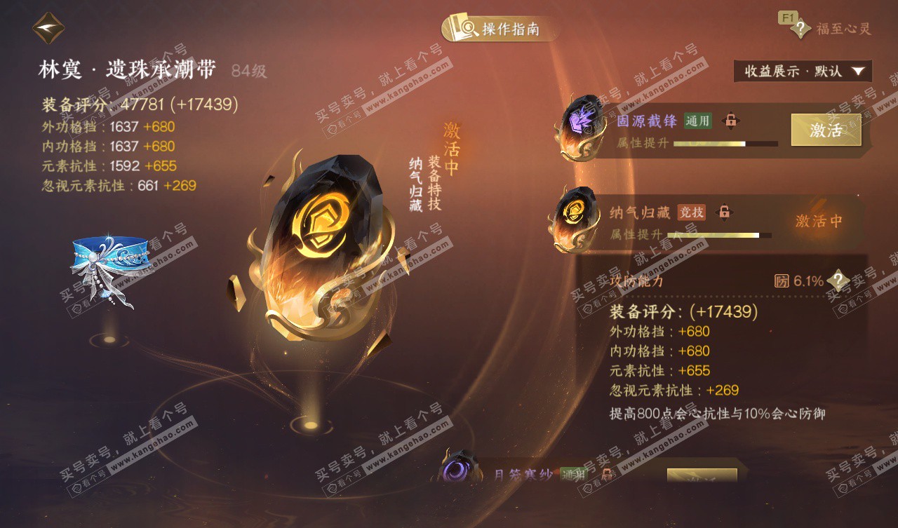 NSH327569逆水寒手游账号详情图65 NSH327569逆水寒手游账号详情图65