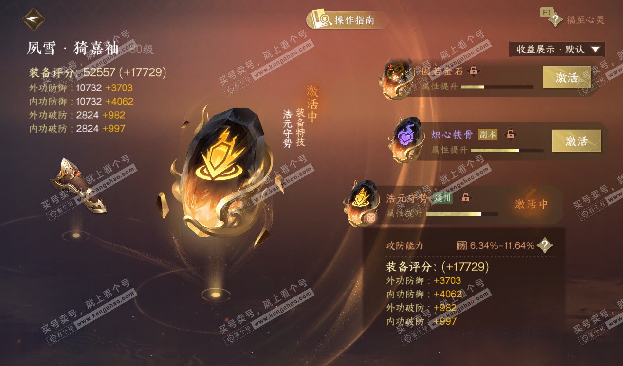 NSH327569逆水寒手游账号详情图63 NSH327569逆水寒手游账号详情图63