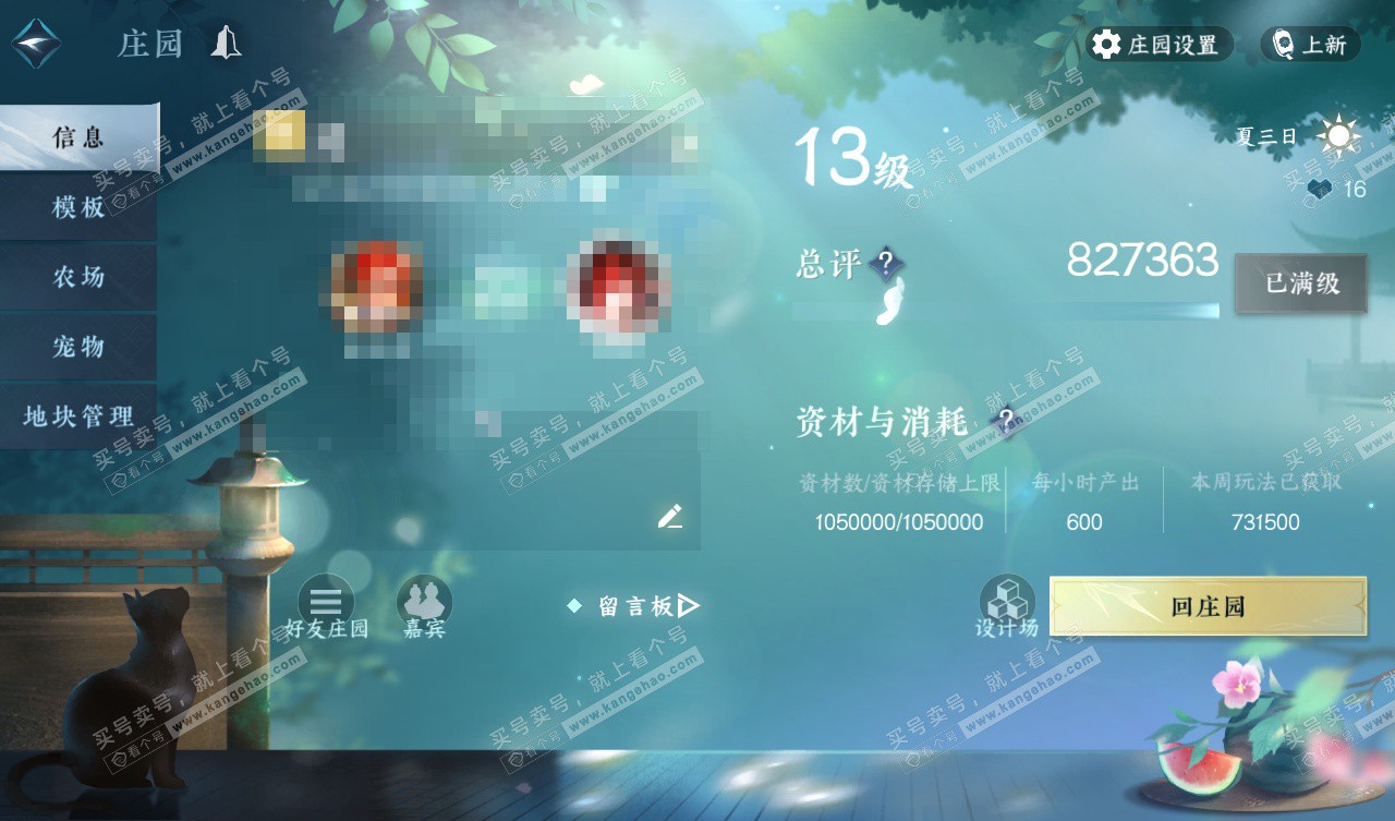 NSH327569逆水寒手游账号详情图70 NSH327569逆水寒手游账号详情图70