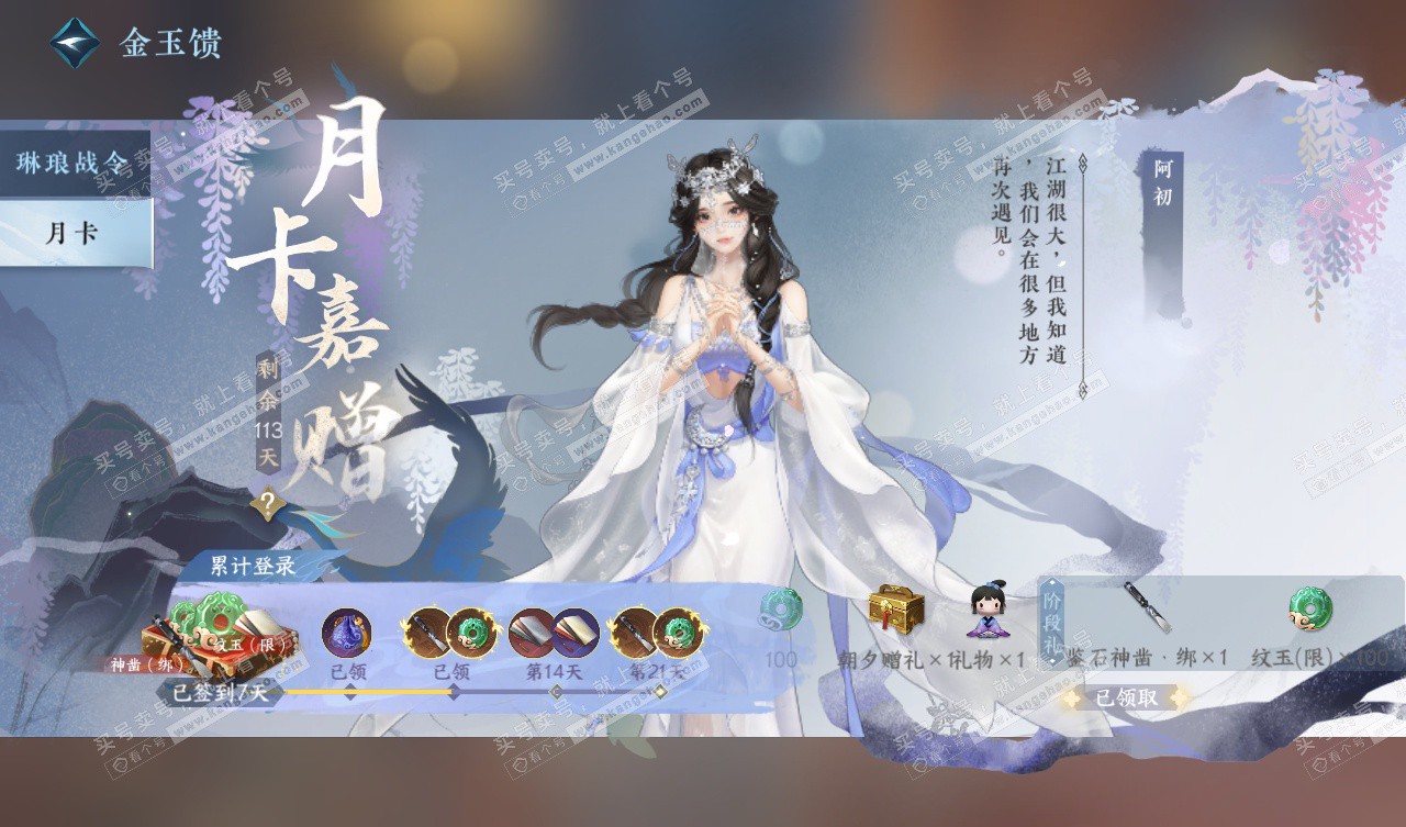 NSH327569逆水寒手游账号详情图72 NSH327569逆水寒手游账号详情图72