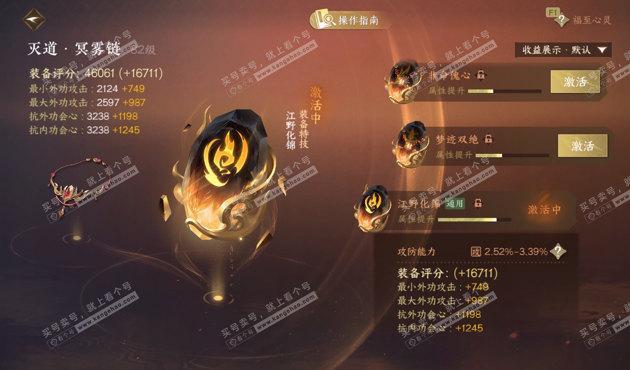 NSH327569逆水寒手游账号详情图67 NSH327569逆水寒手游账号详情图67