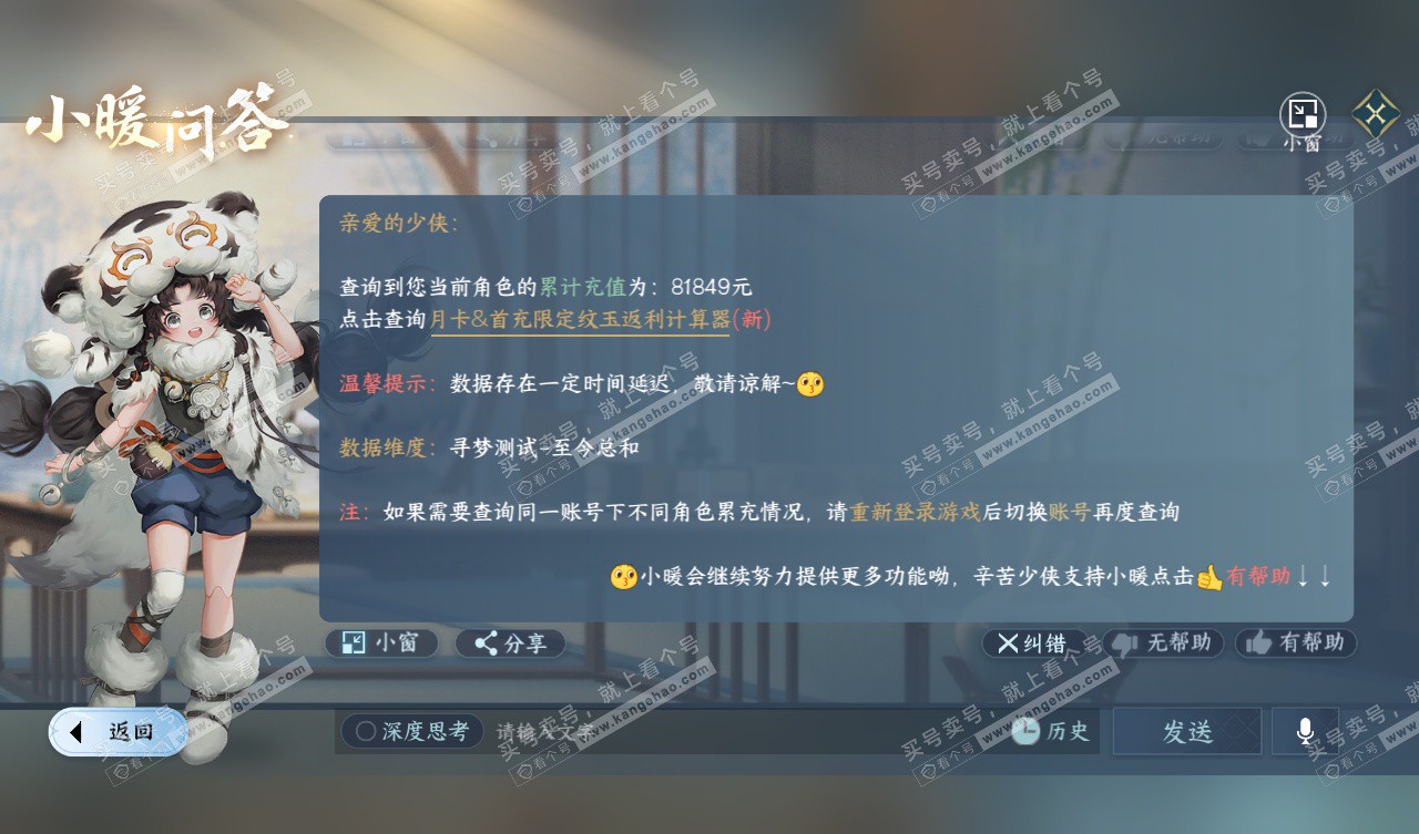 NSH327569逆水寒手游账号详情图74 NSH327569逆水寒手游账号详情图74