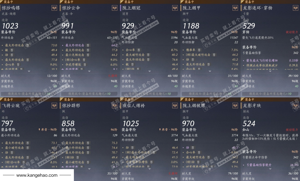 YYS35055燕云十六声账号详情图15