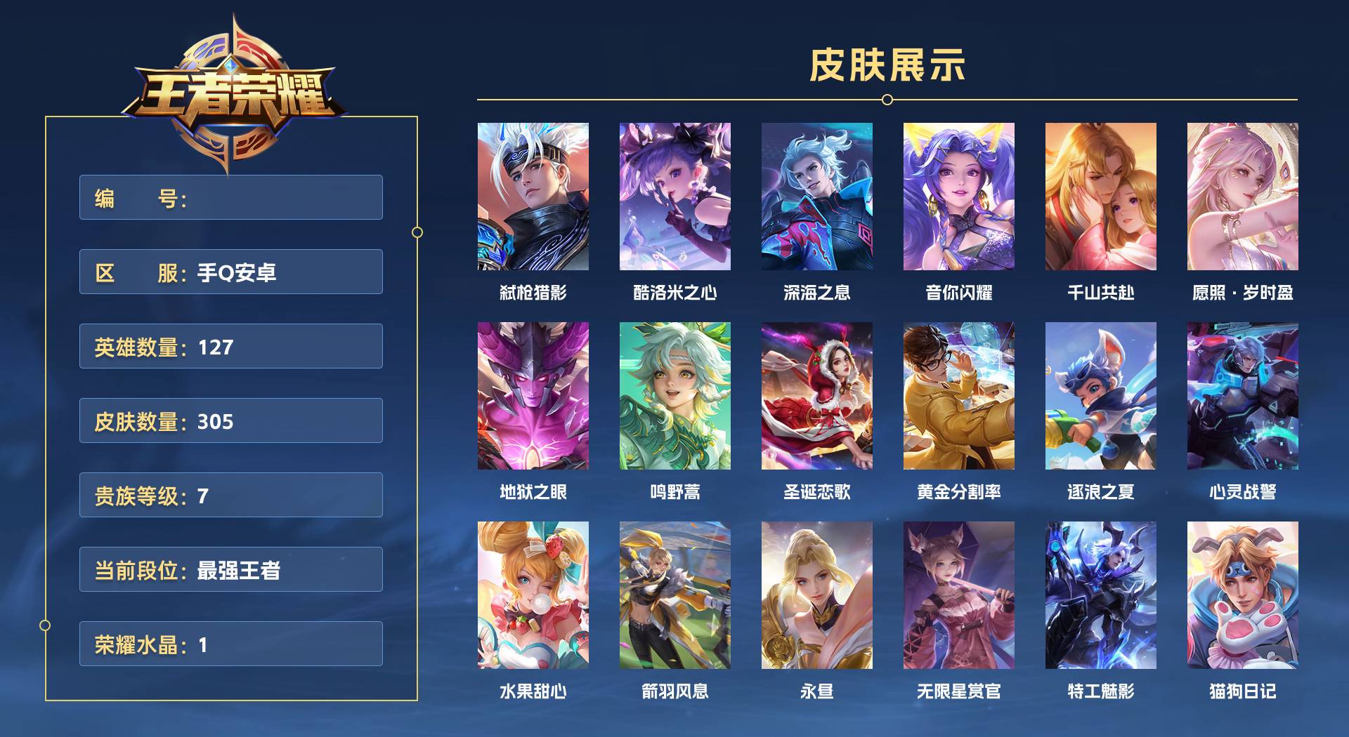 WZ3362451王者荣耀账号详情图1