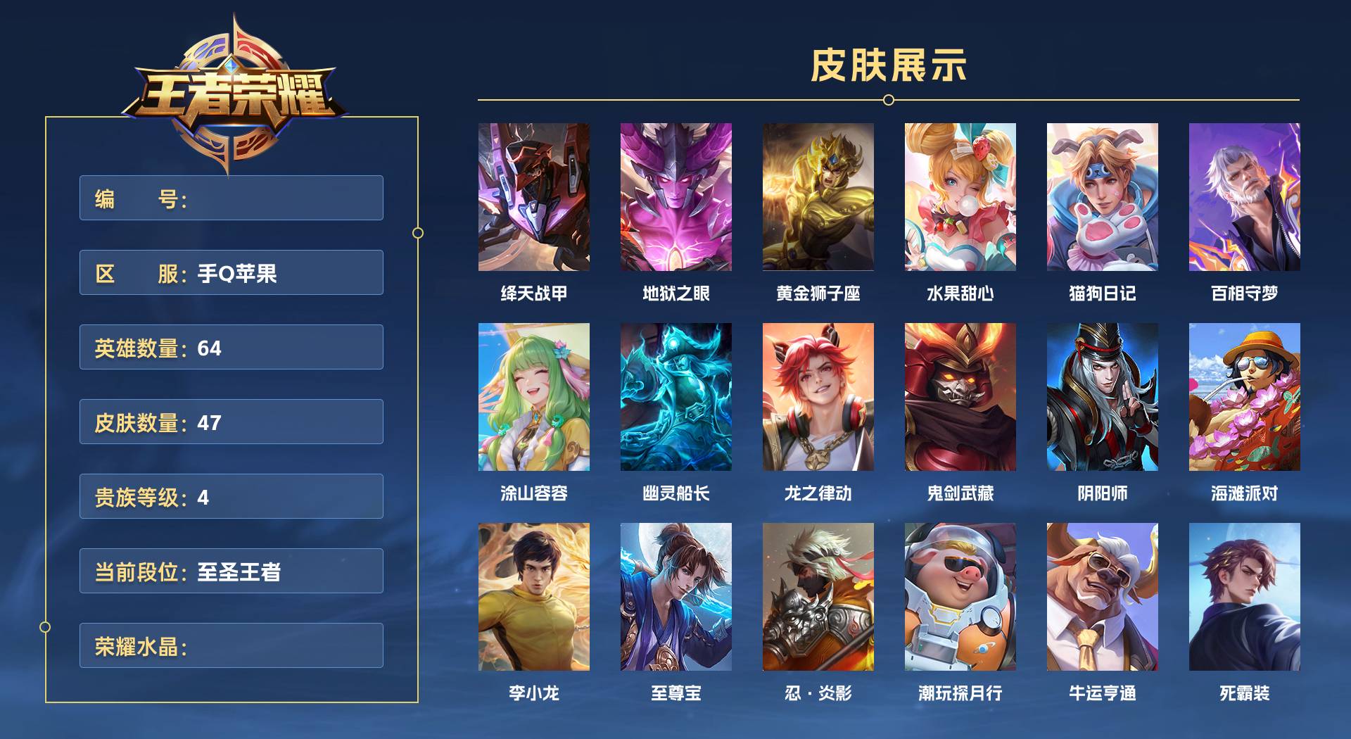 WZ3362458王者荣耀账号详情图1 WZ3362458王者荣耀账号详情图1