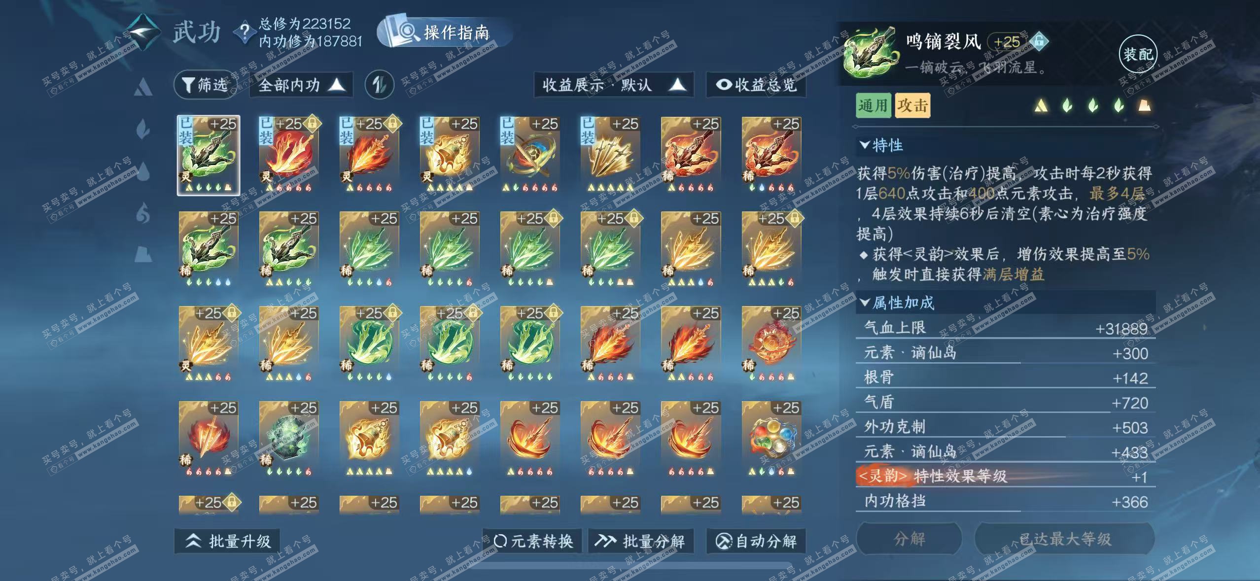 NSH325164逆水寒手游账号详情图34