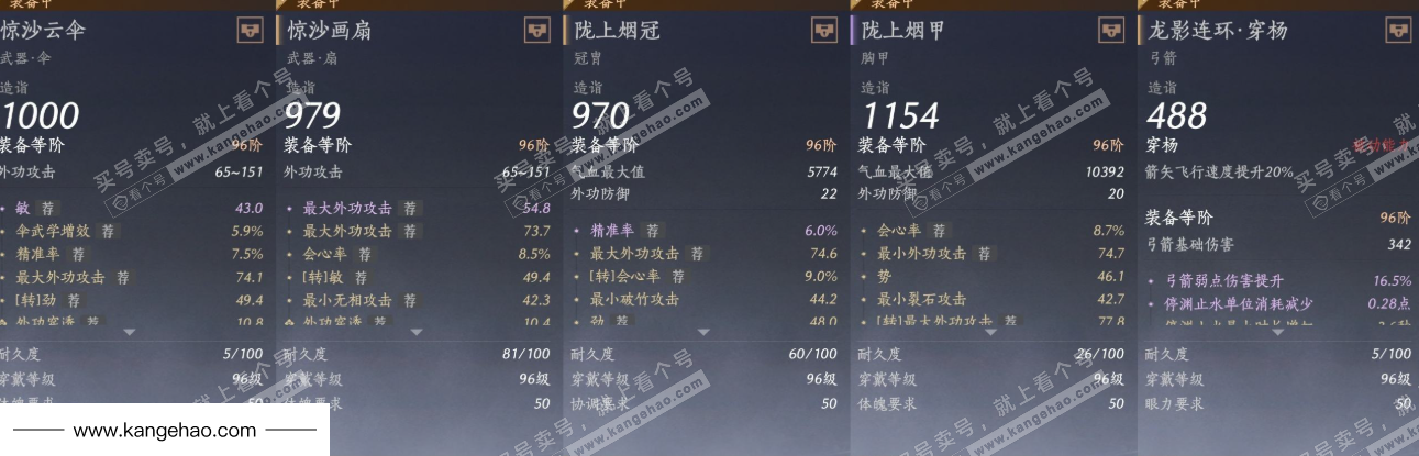 YYS35058燕云十六声账号详情图21