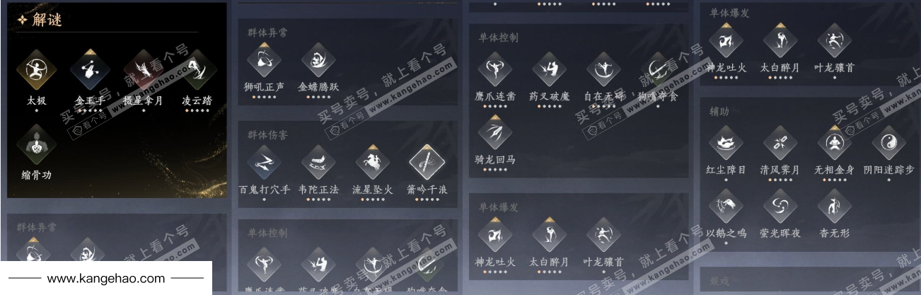 YYS35058燕云十六声账号详情图17