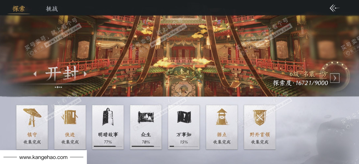 YYS35058燕云十六声账号详情图29