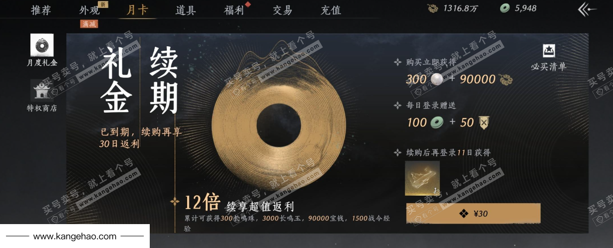 YYS35058燕云十六声账号详情图40