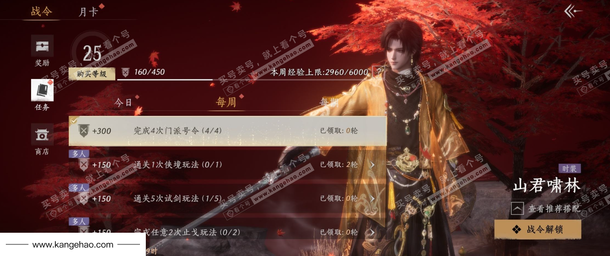 YYS35058燕云十六声账号详情图39