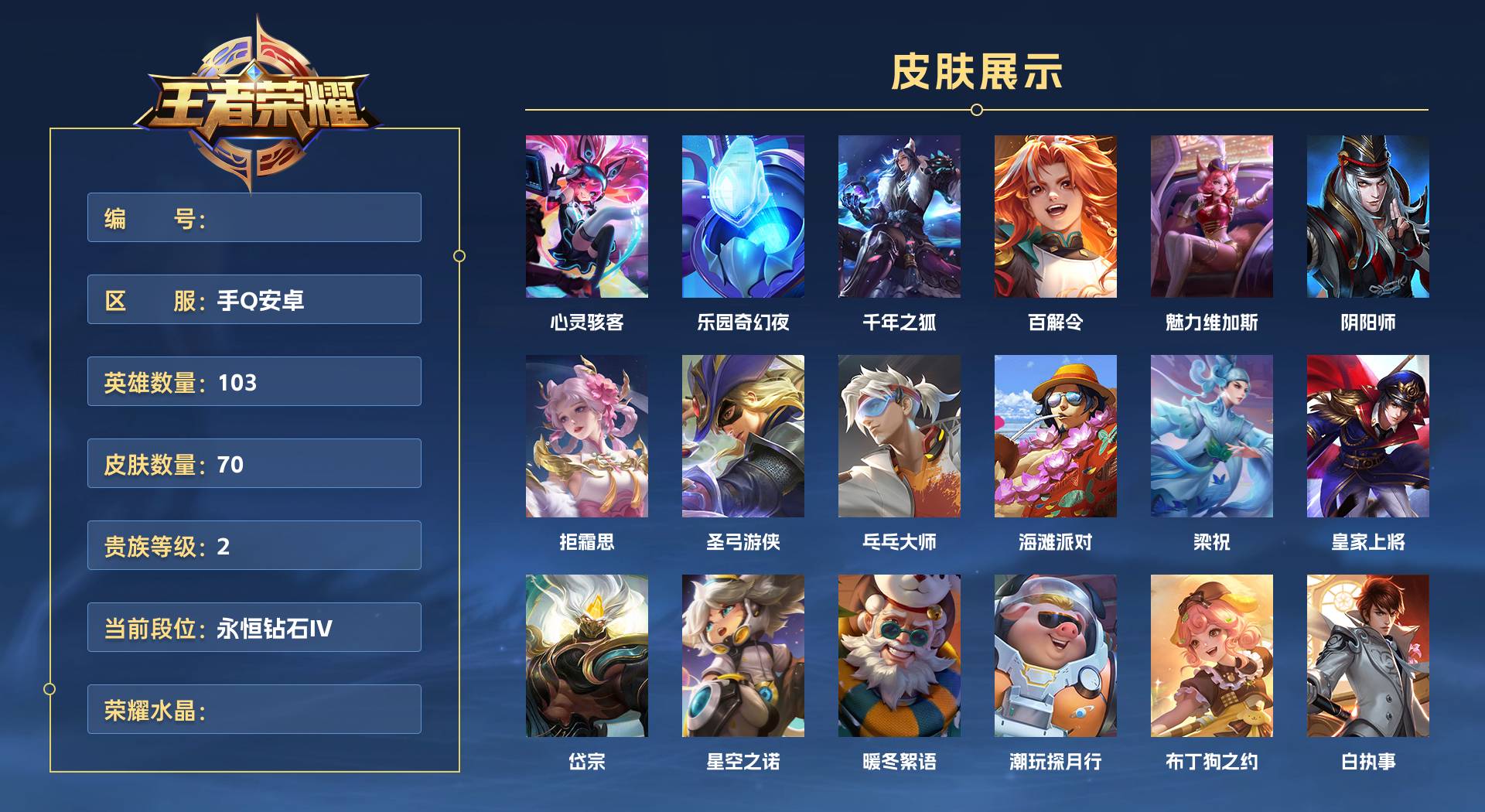 WZ3362641王者荣耀账号详情图1