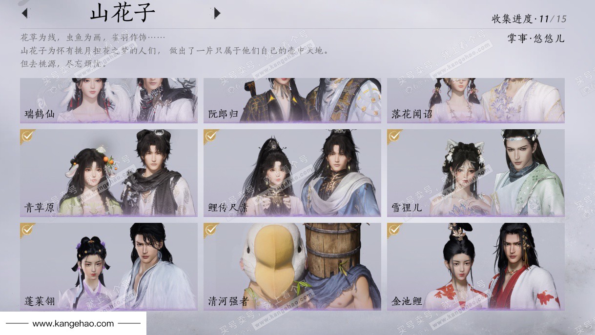 YYS34985燕云十六声账号详情图11