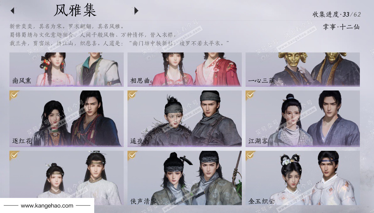 YYS34985燕云十六声账号详情图5