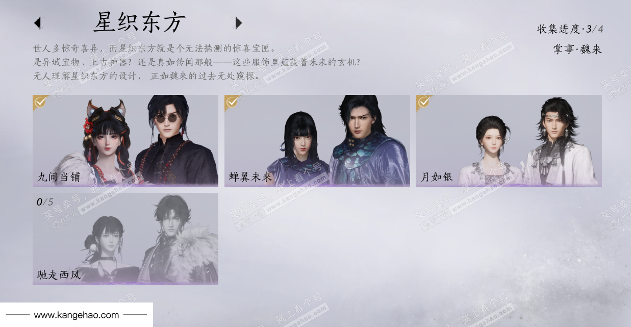 YYS34985燕云十六声账号详情图14