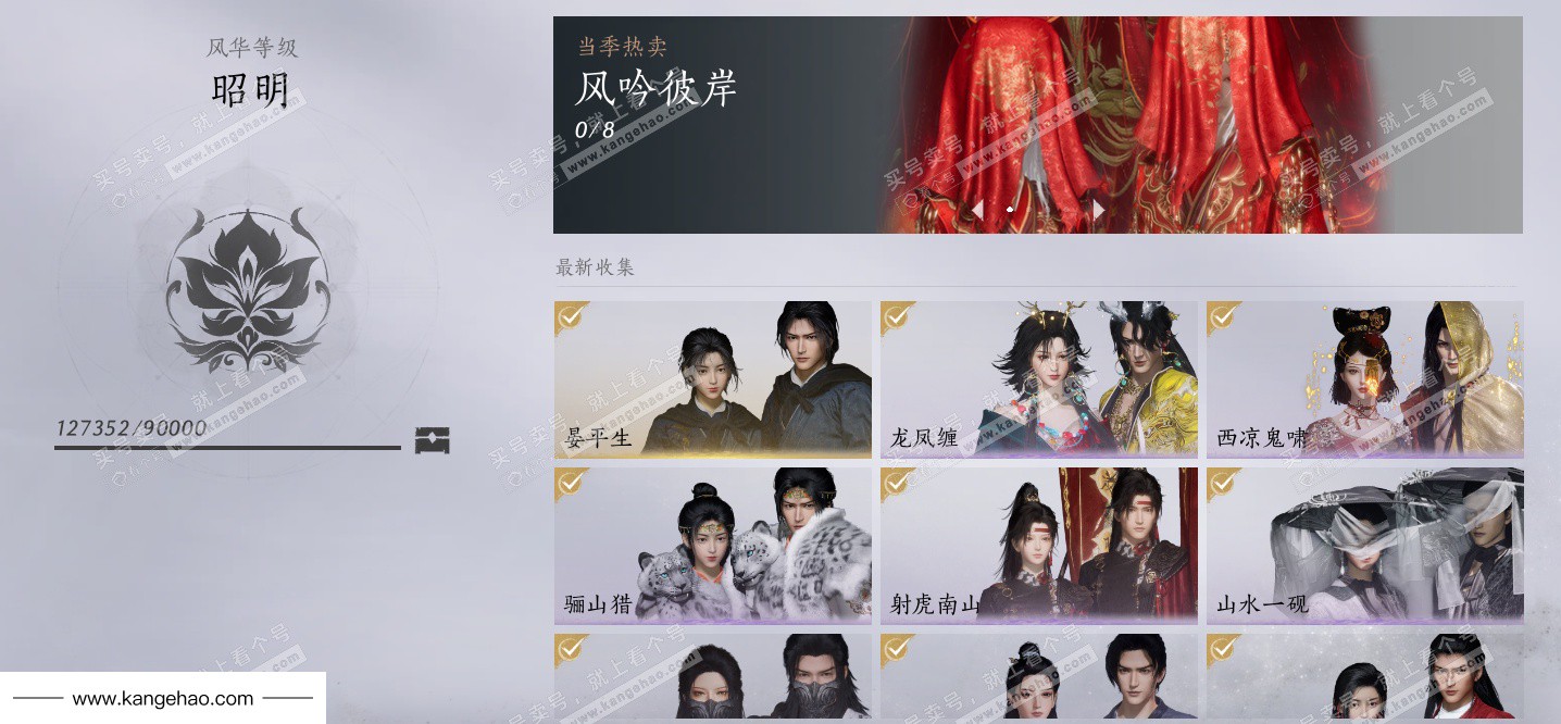 YYS34985燕云十六声账号详情图2