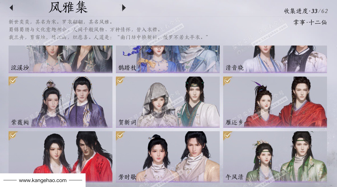 YYS34985燕云十六声账号详情图4