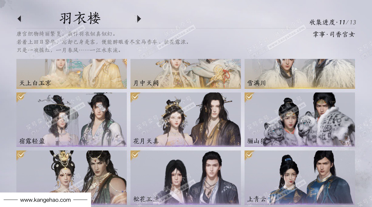 YYS34985燕云十六声账号详情图7