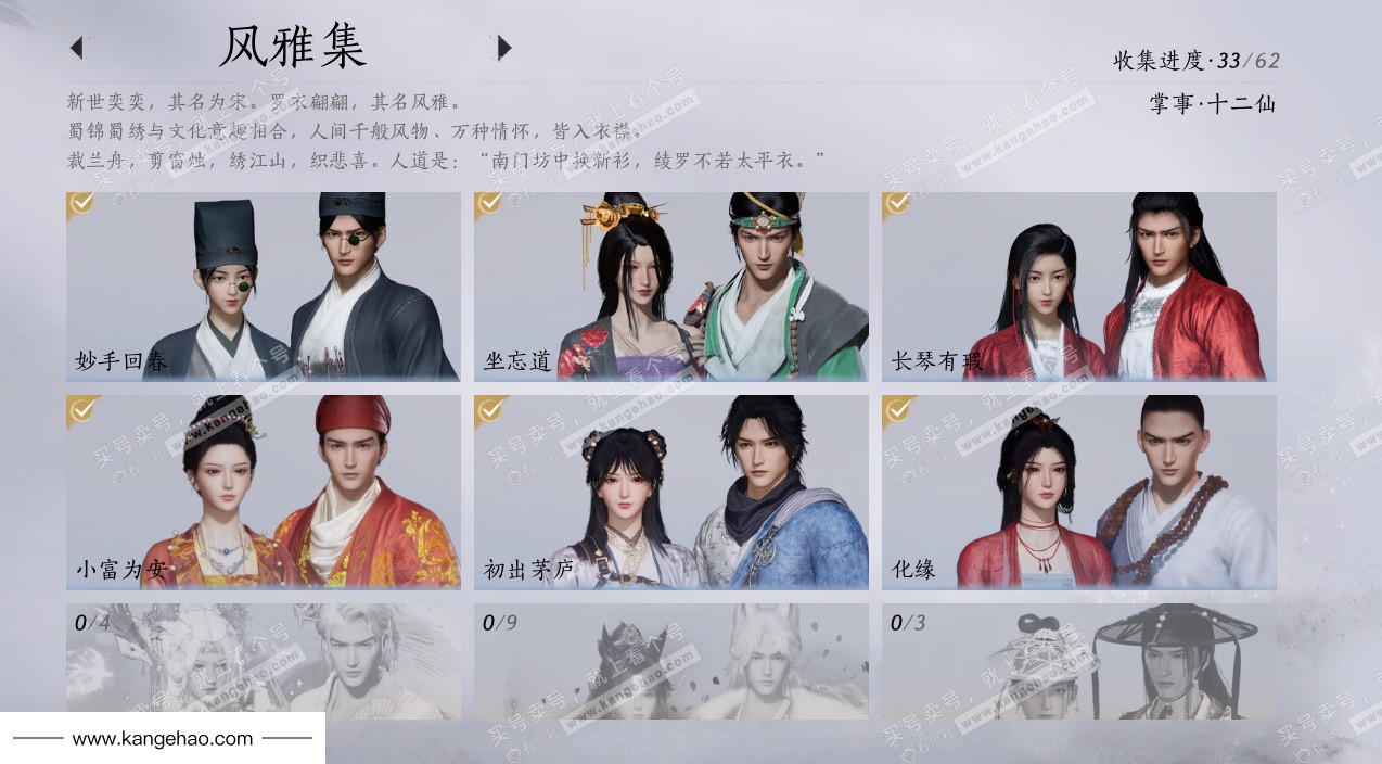 YYS34985燕云十六声账号详情图6