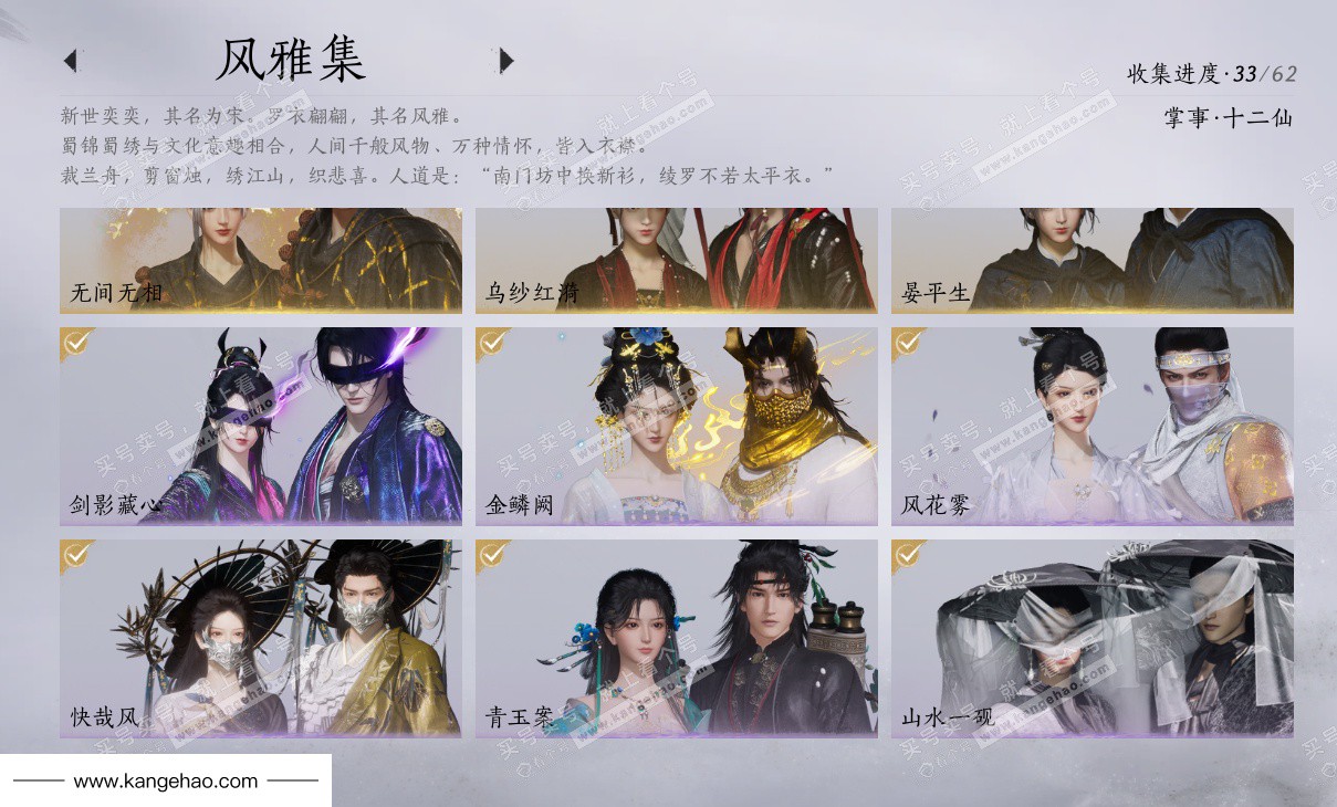 YYS34985燕云十六声账号详情图3