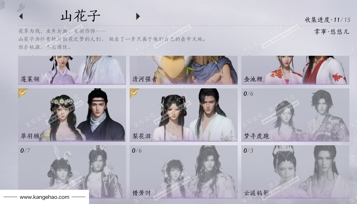 YYS34985燕云十六声账号详情图12