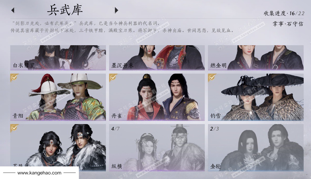 YYS34985燕云十六声账号详情图10