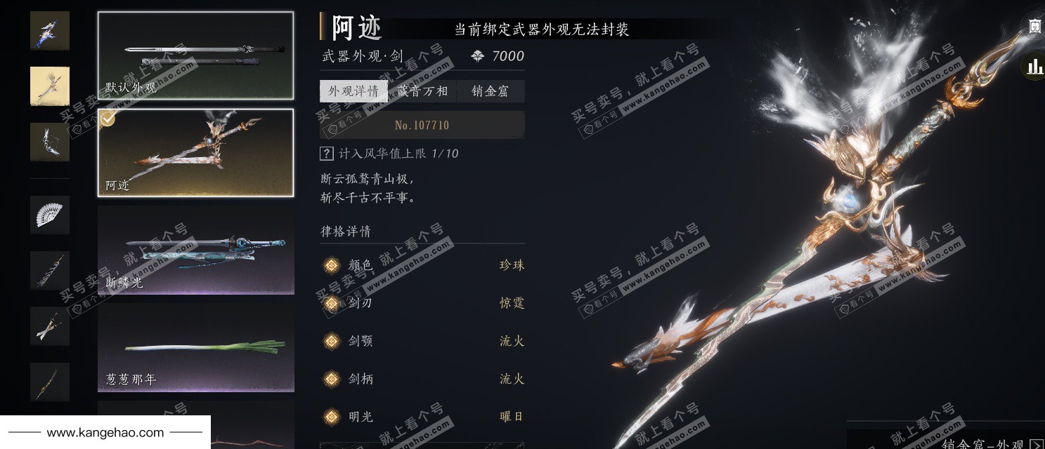 YYS34985燕云十六声账号详情图24