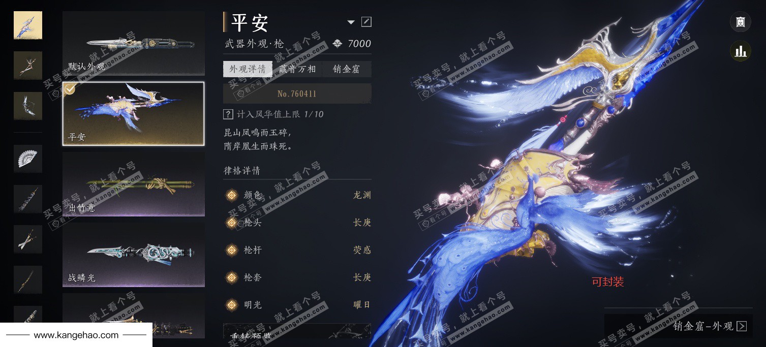 YYS34985燕云十六声账号详情图23